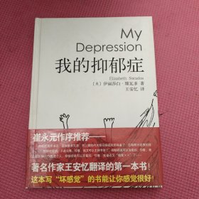 我的抑郁症