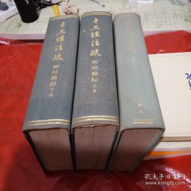 十三经注疏 附校勘记 【上下册】+索引
