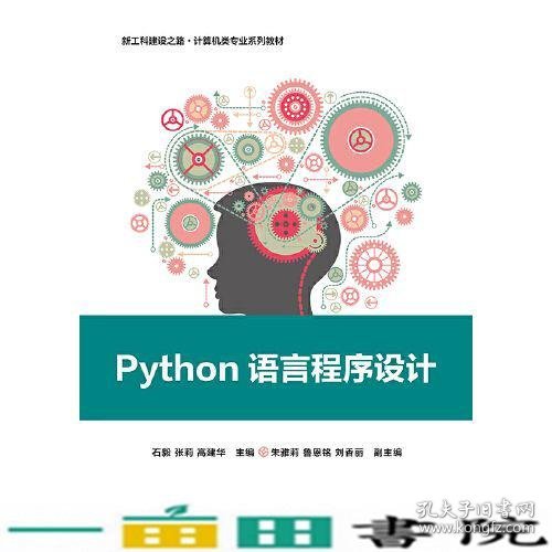 Python语言程序设计