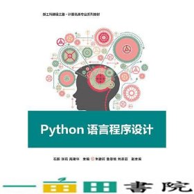 Python语言程序设计