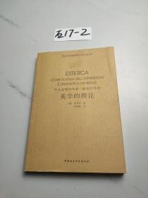 作为表现科学和一般语言学的美学的理论