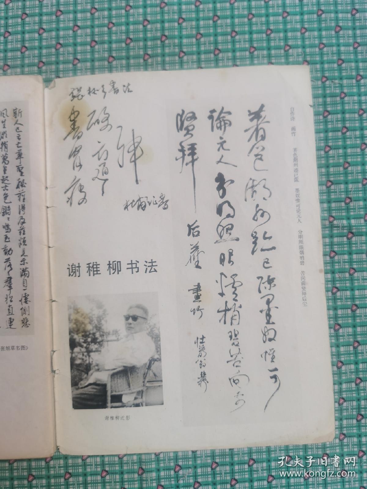 书法（1985.4）