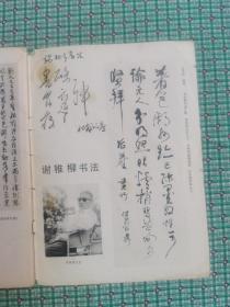 书法（1985.4）