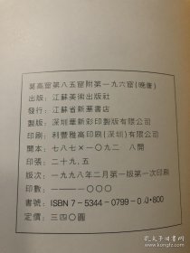 敦煌石窟艺术.莫高窟第八五窟附第一九六窟(晚唐)