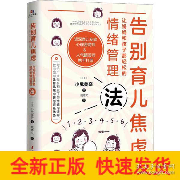 告别育儿焦虑：让妈妈和孩子都轻松的情绪管理法