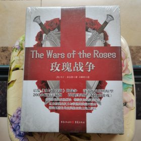 玫瑰战争（启发《冰与火之歌》的战争，莎翁历史剧的原型）精装