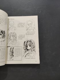 超级漫画技法