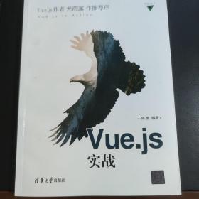 Vue.js实战