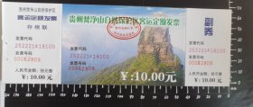 贵州梵净山旅游车票