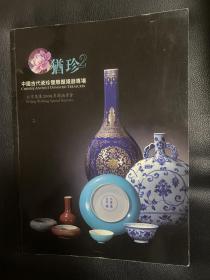 中汉拍卖 犹珍2  中国古代瓷珍暨雕塑残器专场 寄顺丰