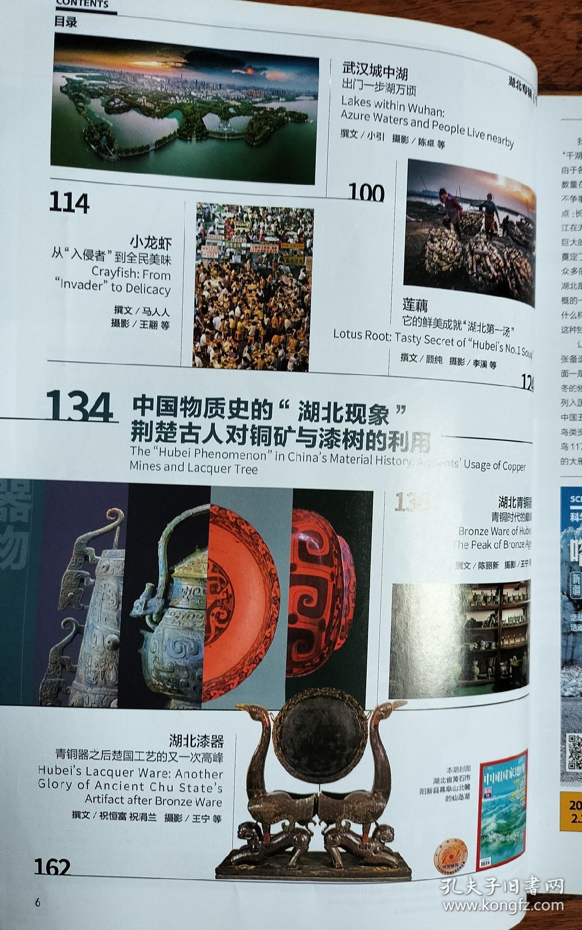 中国国家地理 2019 02期  湖北专辑（下）"江湖老大"是湖北 青铜漆器，珠联璧合 吃货湖北