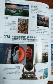 中国国家地理 2019 02期  湖北专辑（下）"江湖老大"是湖北 青铜漆器，珠联璧合 吃货湖北
