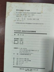 民主的细节：美国当代政治观察随笔