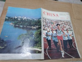 中国1983年第12期（英文）