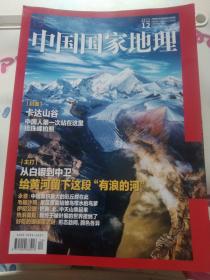 中国国家地理(20本书不重复 20本书合售)