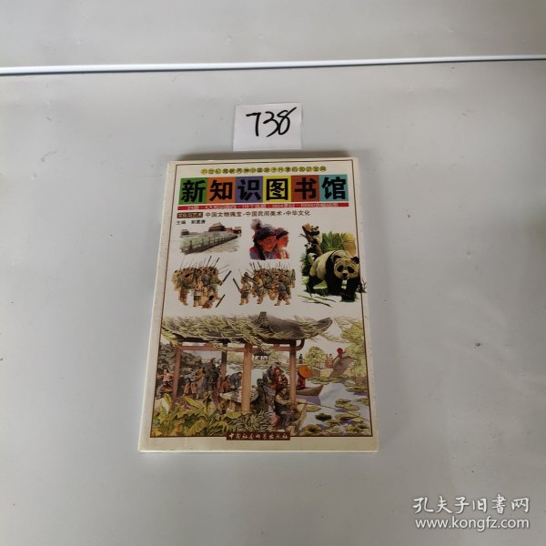 新知识图书馆.24