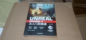 Unreal Engine 4从入门到精通