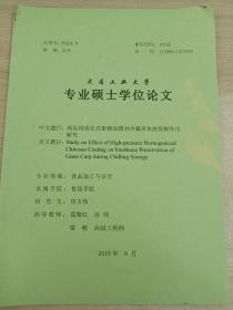 大连工业大学
专业硕士学位论文
高压均质化壳聚糖涂膜对冷藏草鱼的保鲜作用研究