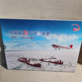 中国第36次南极考察“雪龙2”号船首航南极