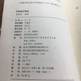 民国文学艺术理论精选丛书    全5册 民国书论精选、民国诗论精选、民国画论精选、民国印论精选、民国文论精选 定价：218元