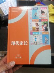 现代家长 2021年合订本