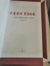 光辉业绩崇高风范。纪念习仲勋同志诞辰100周年。铜版彩印精装大型画册。每箱4夲带书盒，每箱重量达20多公斤。原装箱出售4夲一件435元。左有详图。