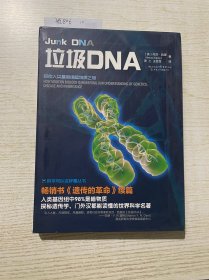 垃圾DNA