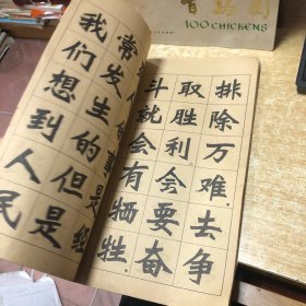 毛主席语录 新魏体字帖