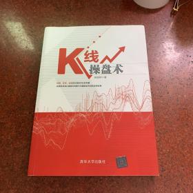 K线操盘术