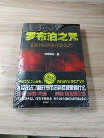 罗布泊之咒