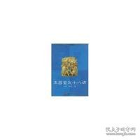 玉器鉴定自学教程：玉器鉴定十八讲