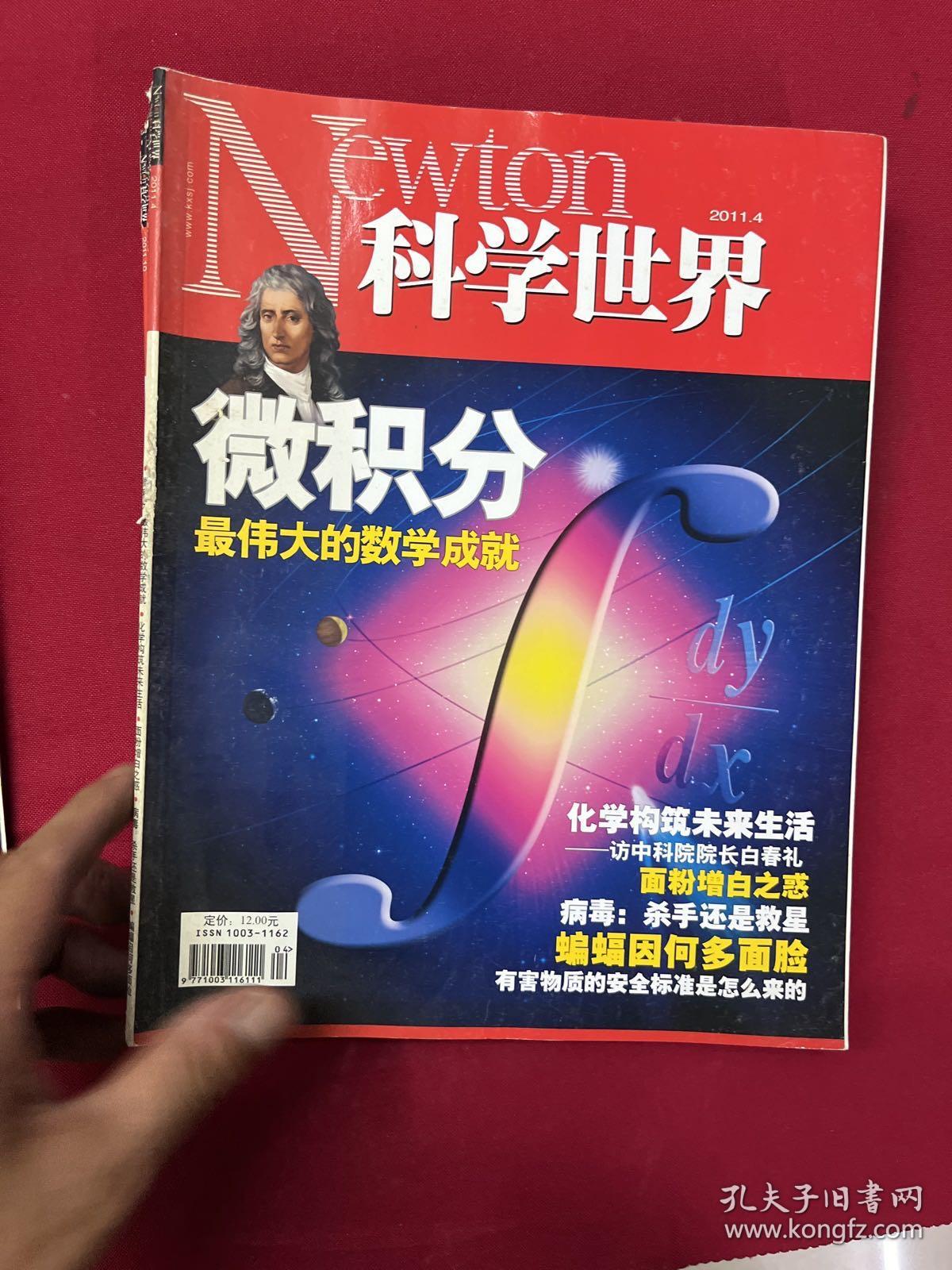 科学世界2011