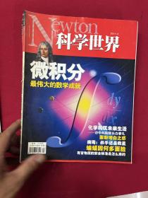 科学世界2011