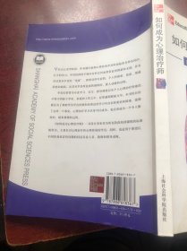 如何成为心理治疗师：成长的漫漫长路