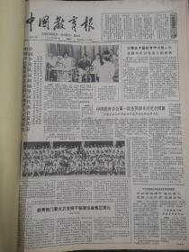 中国教育报1984年8月4日