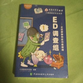 ED调查组 正经聊聊勃起功能障碍