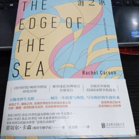 海之滨9787559608772[美]蕾切尔·卡森（Rachel Carson） 出版社北京联合出版社