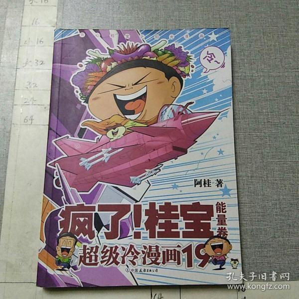 疯了 桂宝 19 超级冷漫画（签名本）