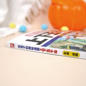 给孩子的趣味漫画上下五千年 东周·战国：南开大史学博士郭晓勇审定！让孩子像看电影一样读历史！