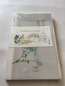 或天涯，或咫尺（乡愁文丛）（毛边本）（作者签名钤印藏书票）