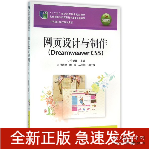 网页设计与制作（Dreamweaver CS5）