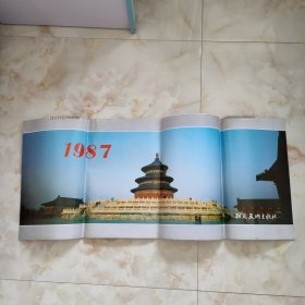 1987年北京风景挂历