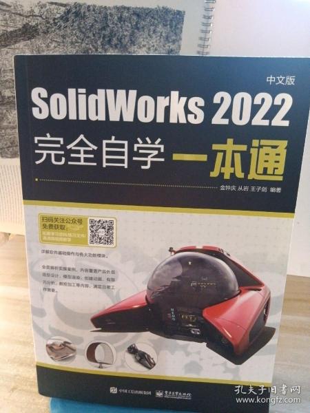 SolidWorks 2022中文版完全自学一本通