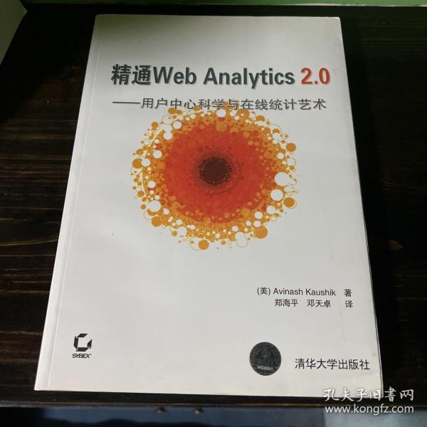 精通Web Analytics 2.0：用户中心科学与在线统计艺术