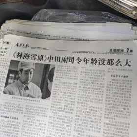 老年日报2023，（真相探秘7版共53张合售）