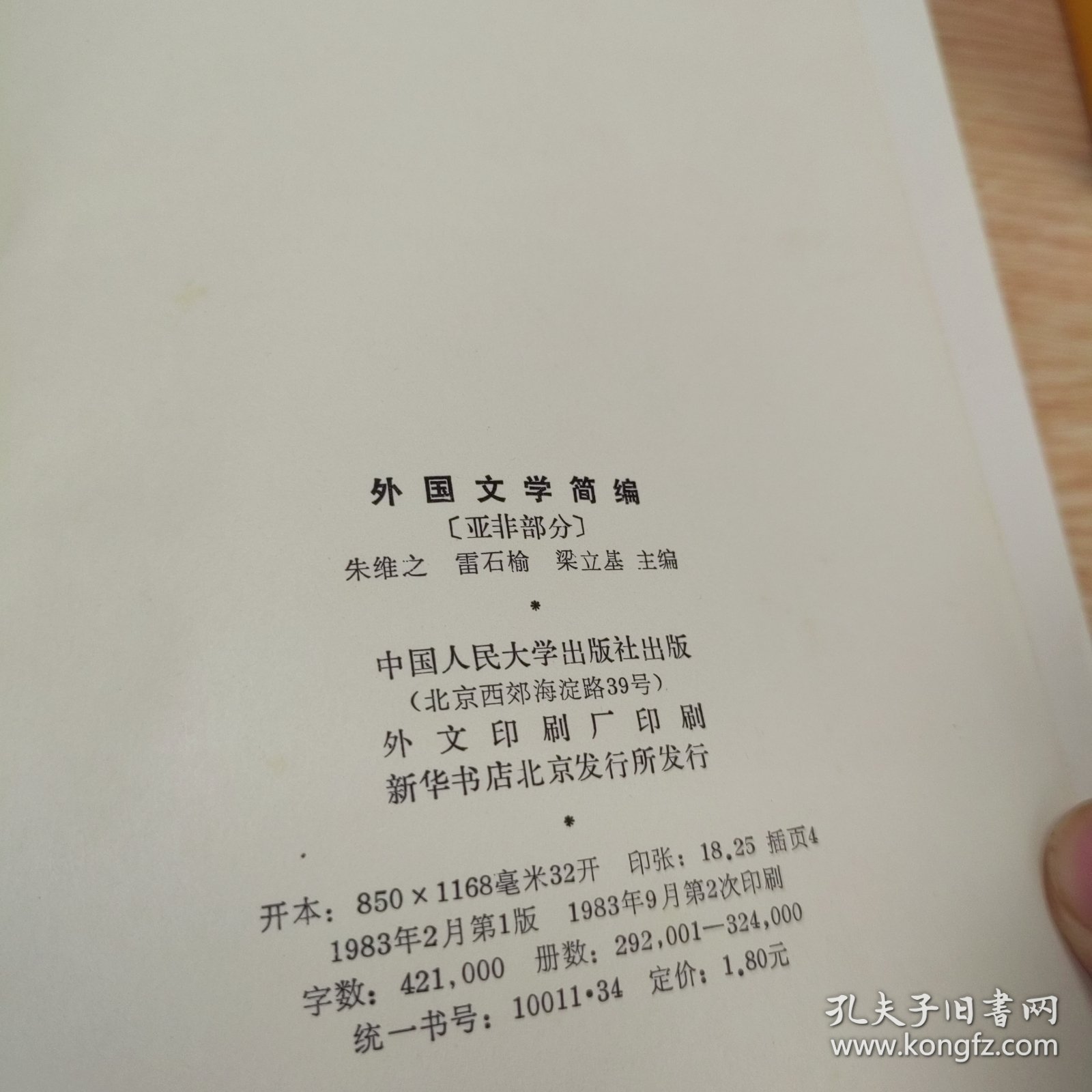 外国文学简编