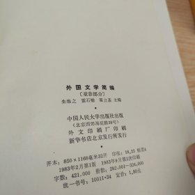 外国文学简编