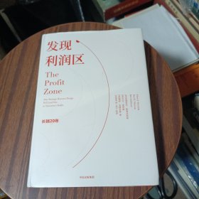 发现利润区