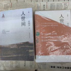 人世间（套装共3册）（扫码上书，实拍为准。最好下单前详看图文或详询。）