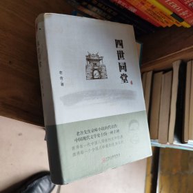 四世同堂